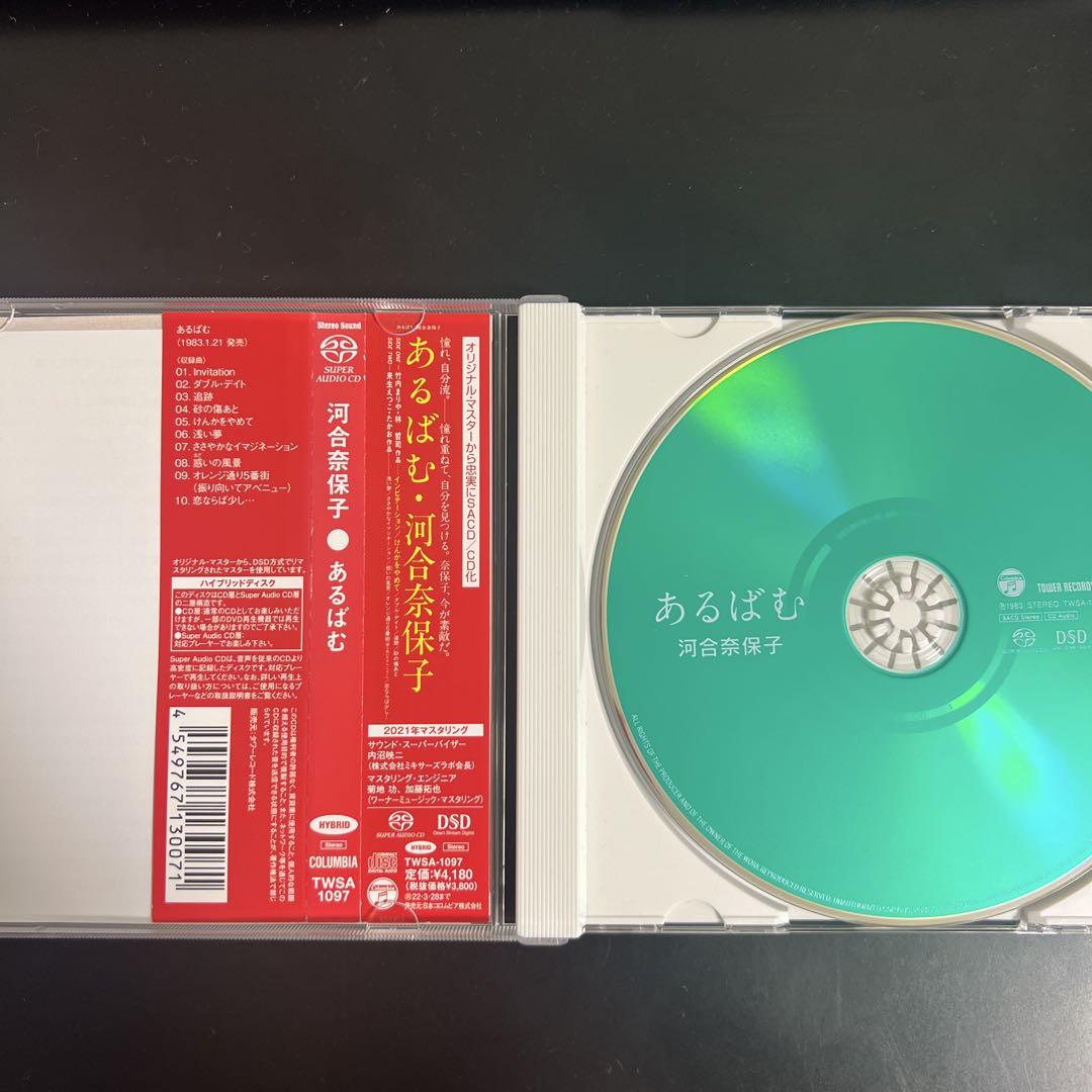 河合奈保子 SACD 3枚セット 河合奈保子 あるばむ SACD - メルカリ