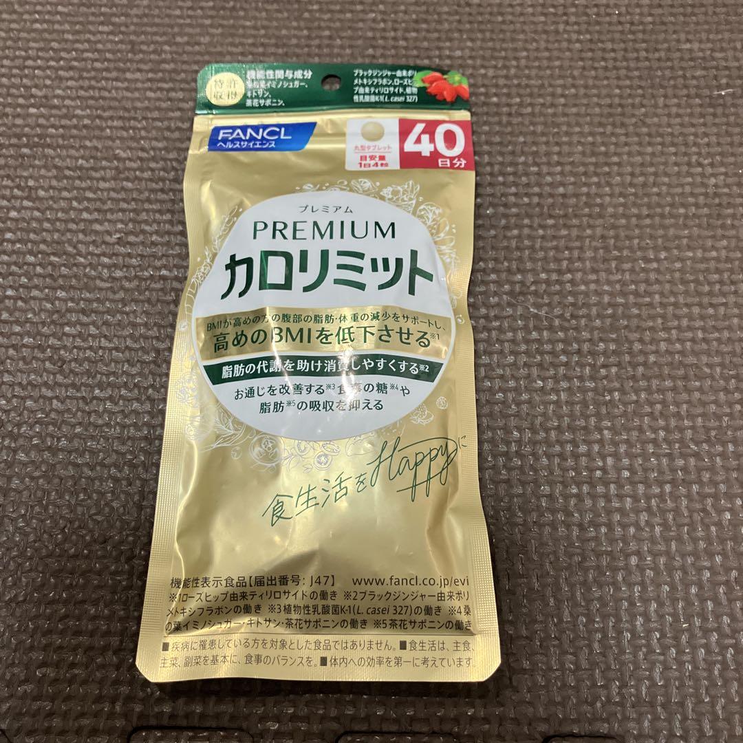 プレミアムカロリミット　ファンケル　40日分