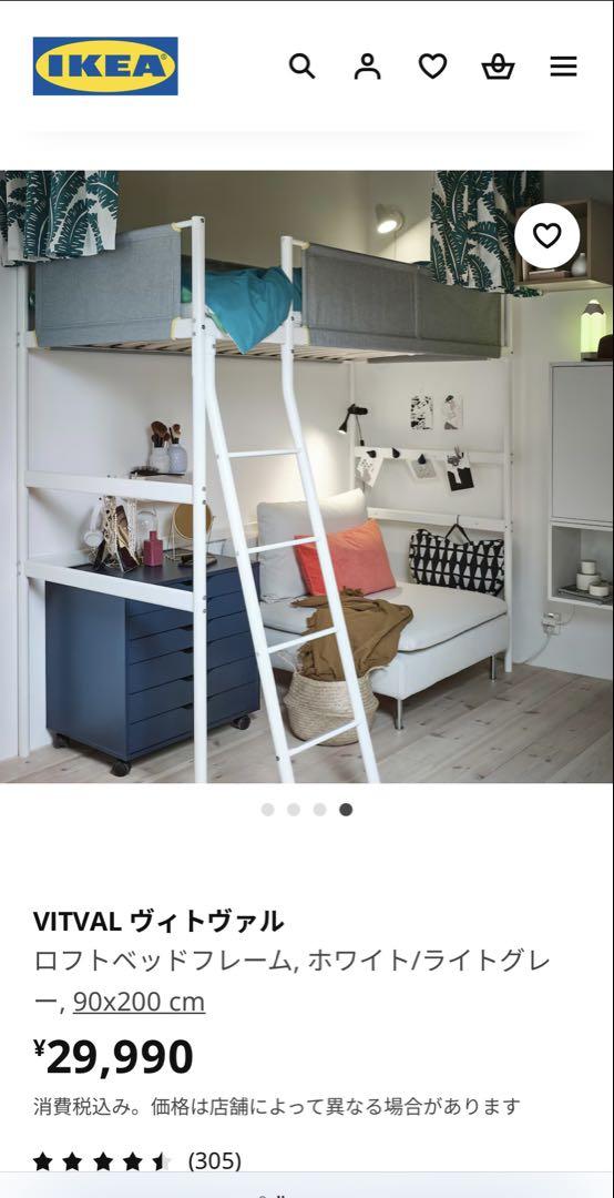 【引き取り限定】IKEA VITVAL ロフトベッド 90x200 cm