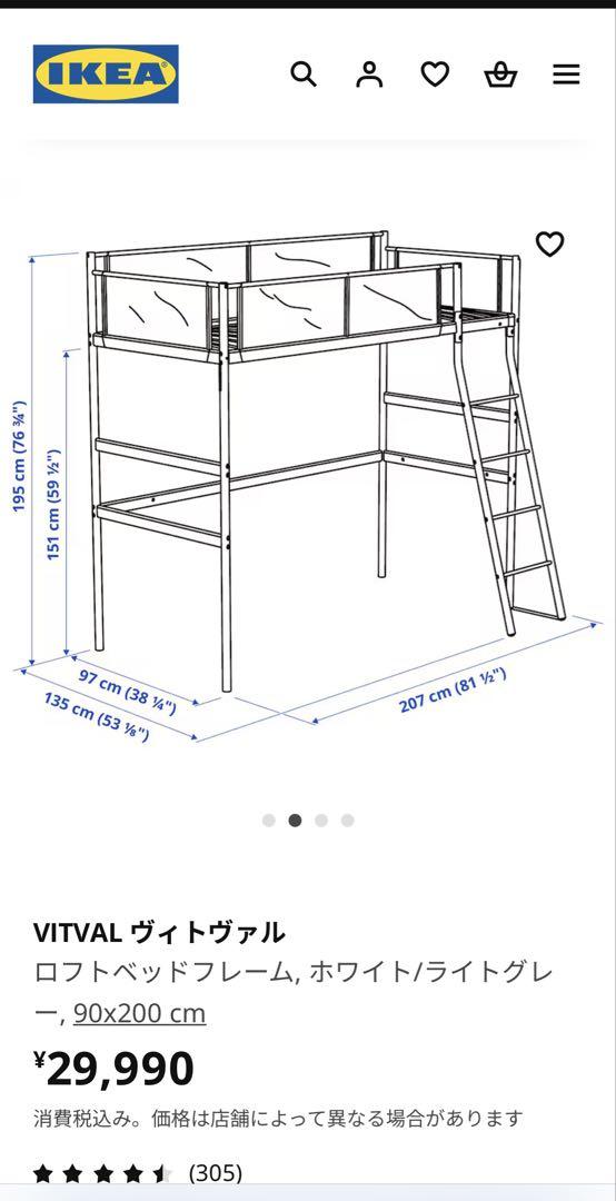 【引き取り限定】IKEA VITVAL ロフトベッド 90x200 cm