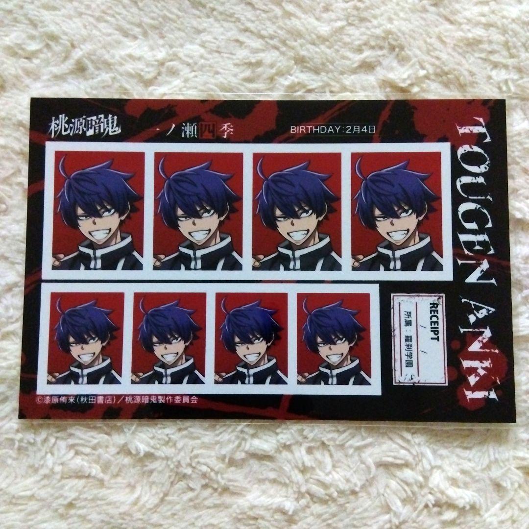 桃源暗鬼　推しとアメ　ブロマイド　一ノ瀬四季 Amazon.co.jp: 桃源暗鬼 特典 ブロマイド 一ノ瀬四季 桃寺神門 2