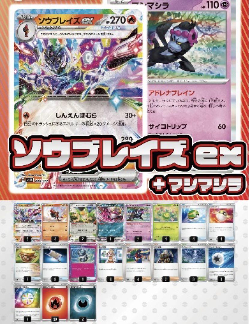【税込】 デッキ販売】ソウブレイズex スリーブ付き - メルカリ ポケモンカードゲーム