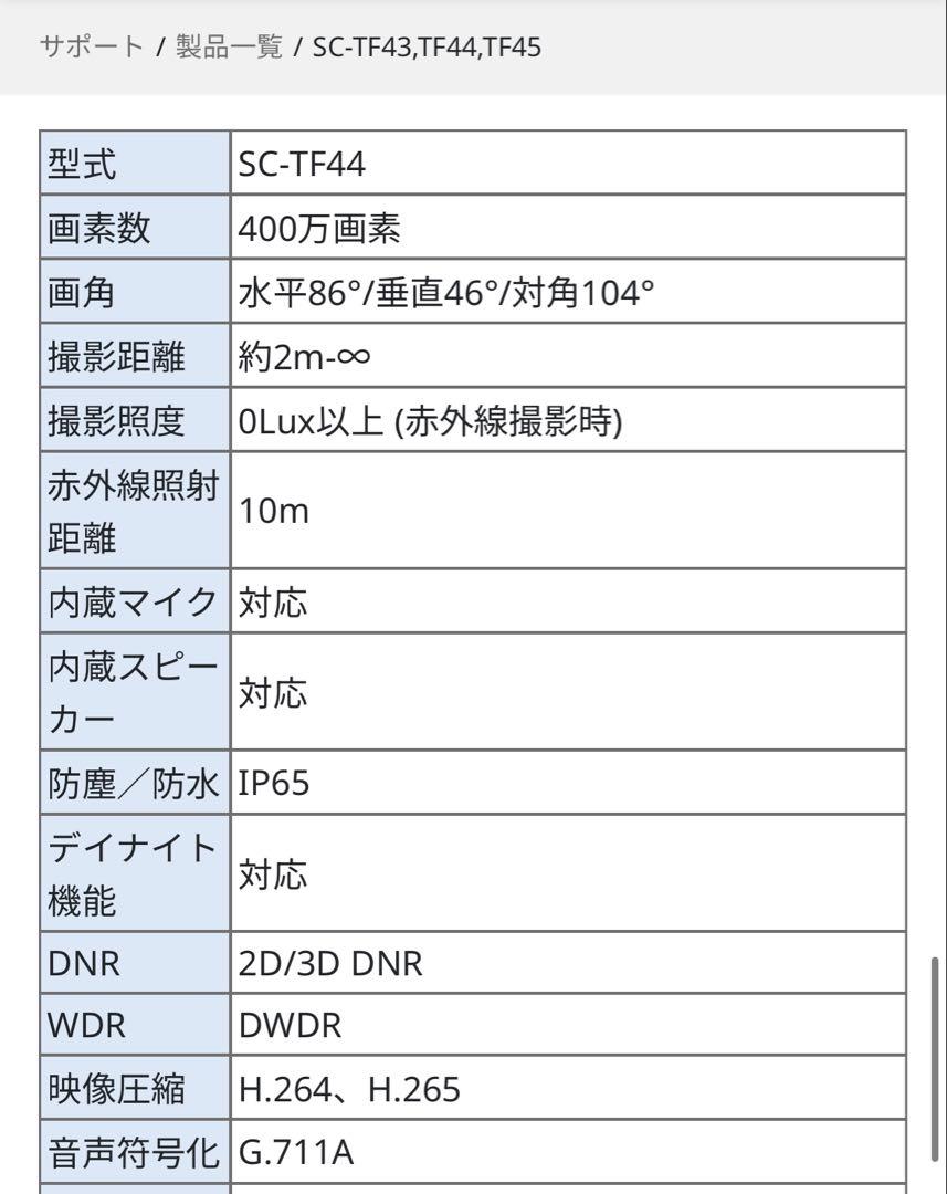 最終値下げ! SecuSTATION 防犯カメラ 2台セット SC-TF44