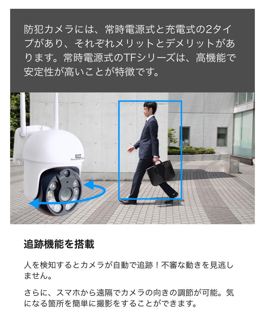 最終値下げ! SecuSTATION 防犯カメラ 2台セット SC-TF44