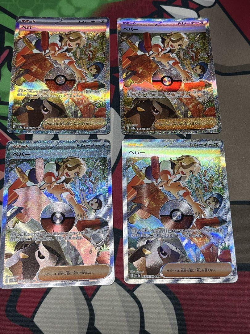 ペパー SAR 4枚セット Amazon.co.jp: ポケモンカードゲームSV sv4a ハイクラスパック