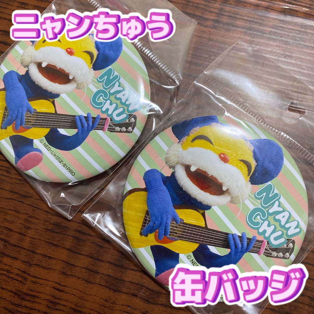 【在庫僅少】 ワールド レア 缶バッジ ニャンちゅう 放送局 ギター NHK ピンズ・ピンバッジ・缶バッジ