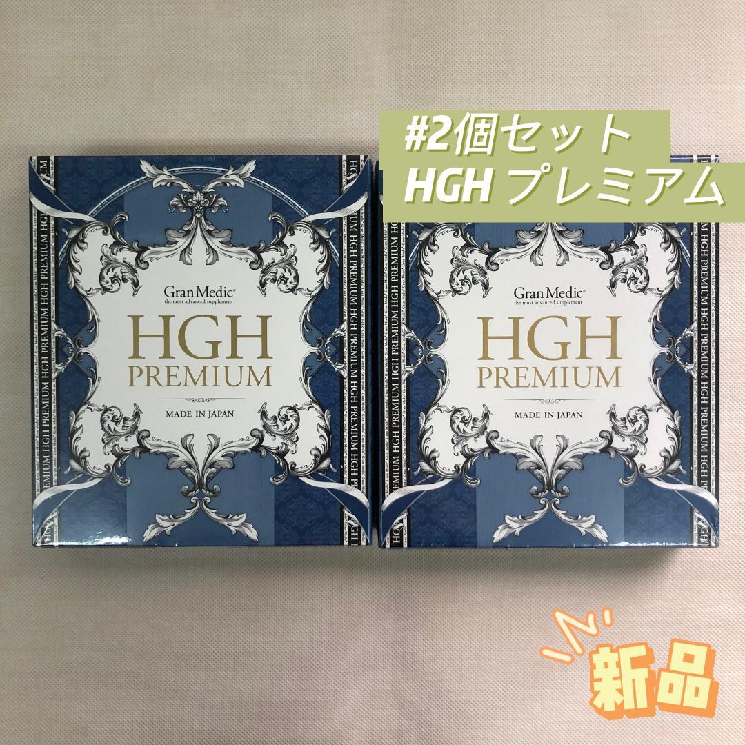 エステプロラボ HGH プレミアム 2個セット エステプロラボ 2個セット HGH プレミアム 300g サプリメント