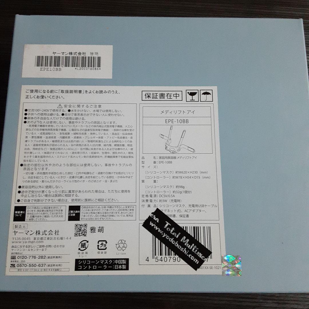 美品 ヤーマン メディリフトアイ EPE-10BB 家庭用美顔器