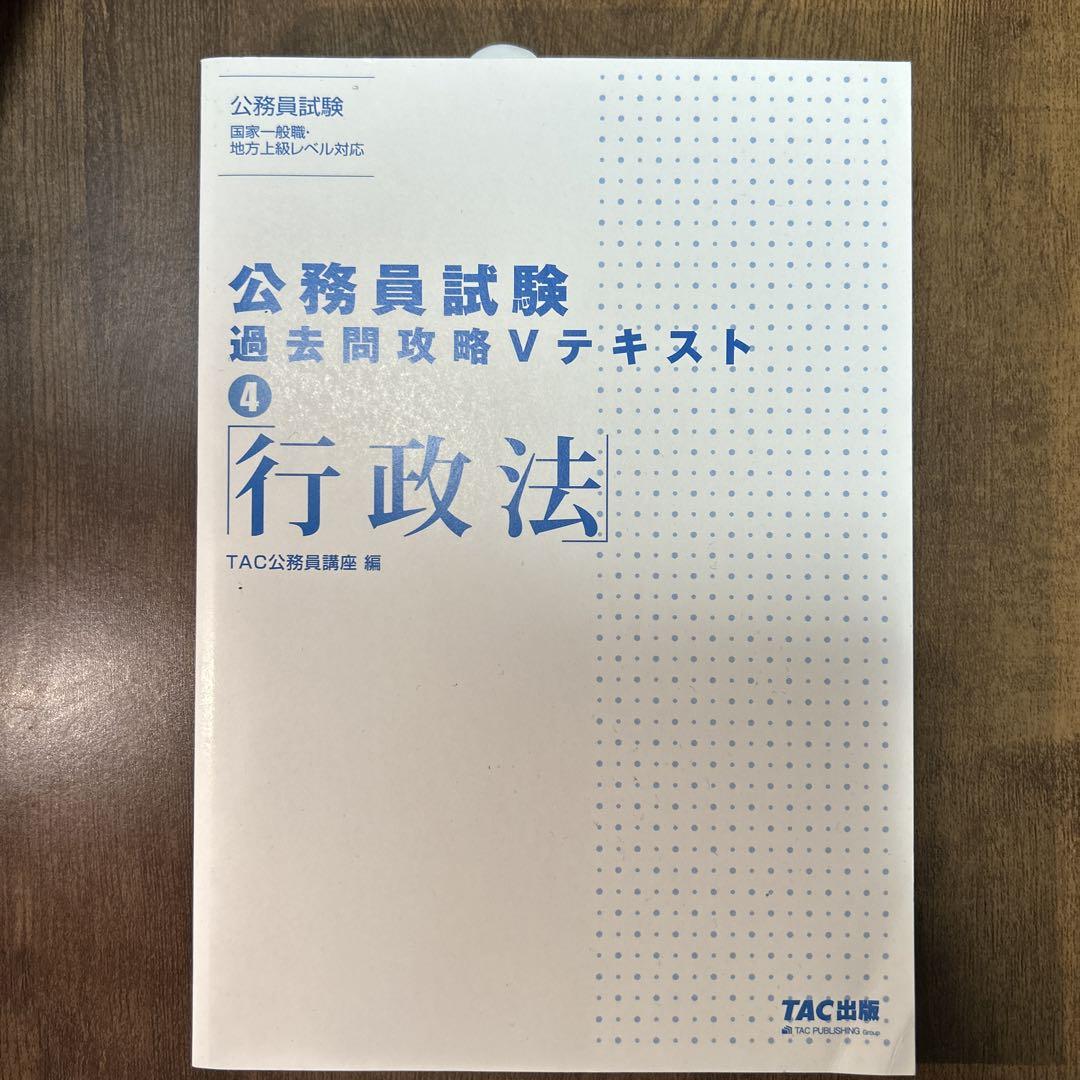 新・スーパー過去問ゼミ7 TAC参考書