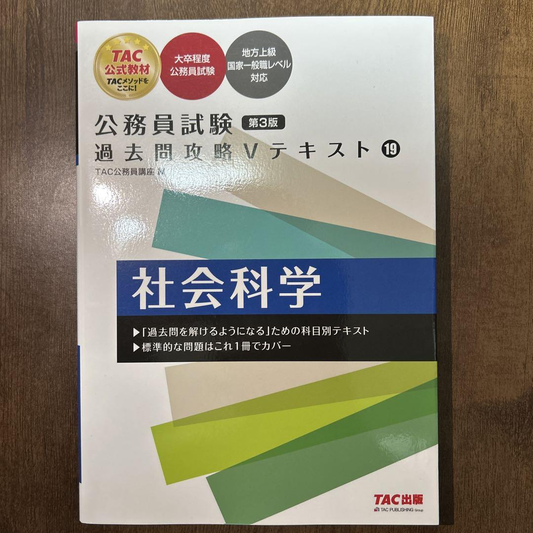 新・スーパー過去問ゼミ7 TAC参考書