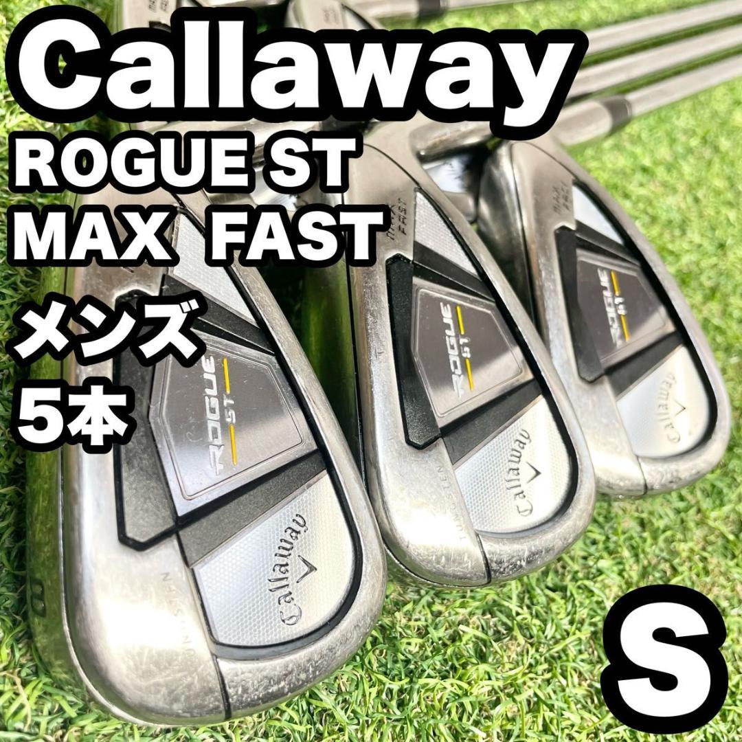 キャロウェイ ROGUE ST MAX FAST アイアンセット 5本 S 右 26,637円