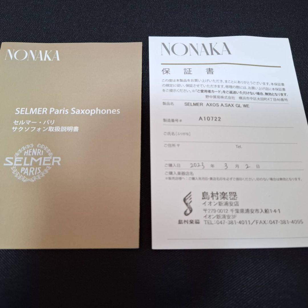 アルトサックス　SELMER（セルマー）アクソス リード付き✨