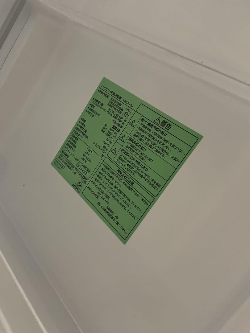 直接引き取りの方希望です。ノンフロン冷却冷蔵庫 YRZ-F15J 156L