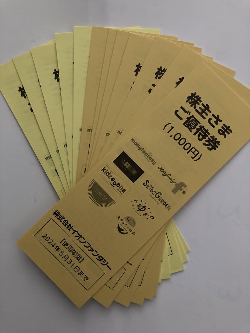 イオンファンタジー　株主優待　12000円分　モーリーファンタジー