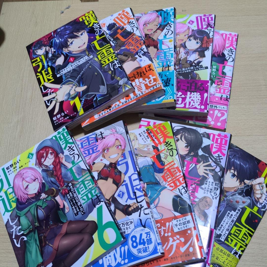 嘆きの亡霊は引退したい ～最弱ハンターによる最強　10巻セット　漫画