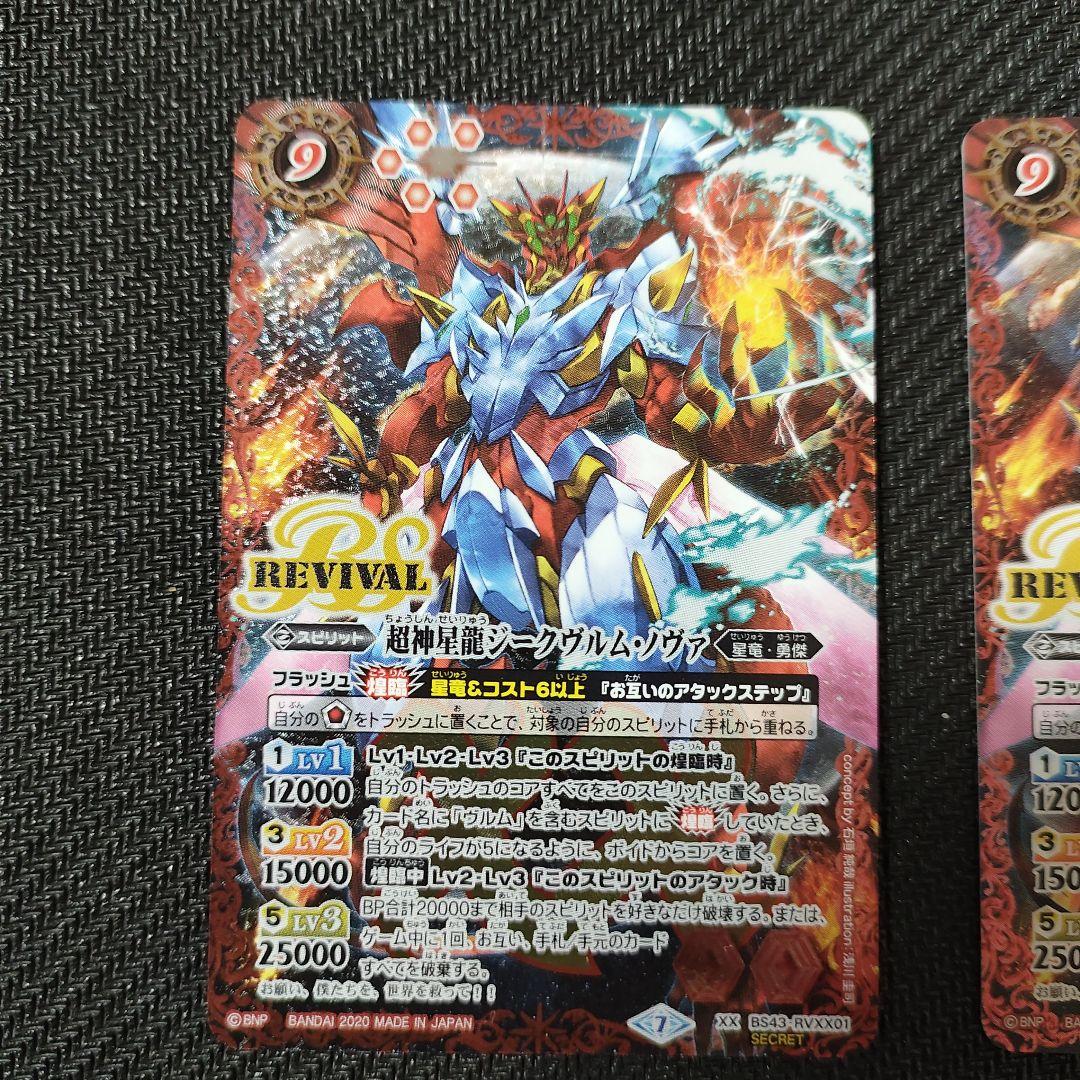 超神星龍ジークヴルムノヴァ リバイバル 2枚 バトスピ - バトルスピリッツ
