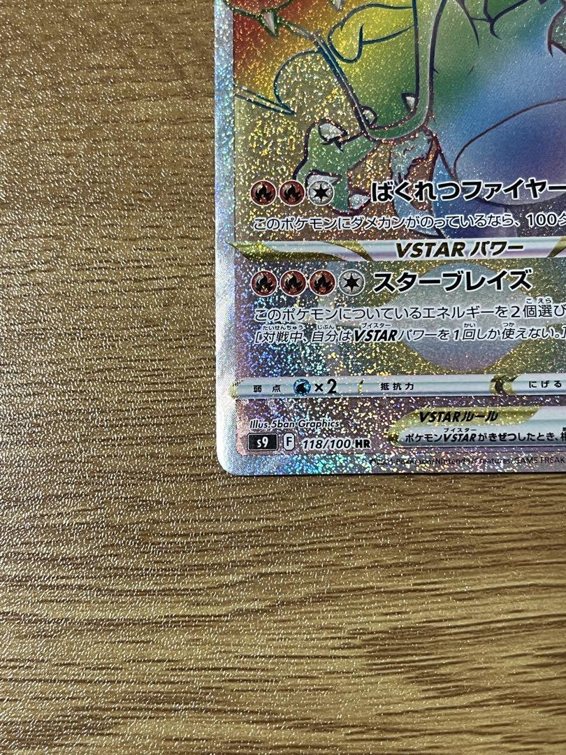 引退品.リザードン HR. MリザードンEX その他AR EXセット - メルカリ