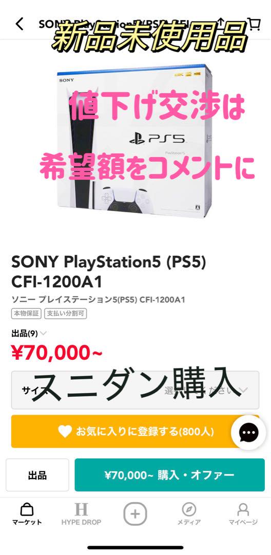24時間限定値下げ PlayStation 5 PS5 CFI-1200A1