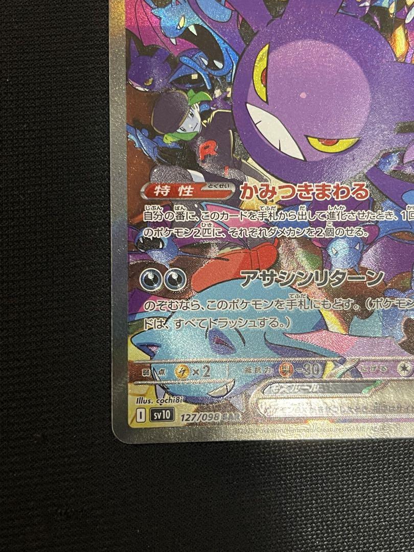 ポケモンカード ロケット団の栄光 ロケット団のクロバットex SAR