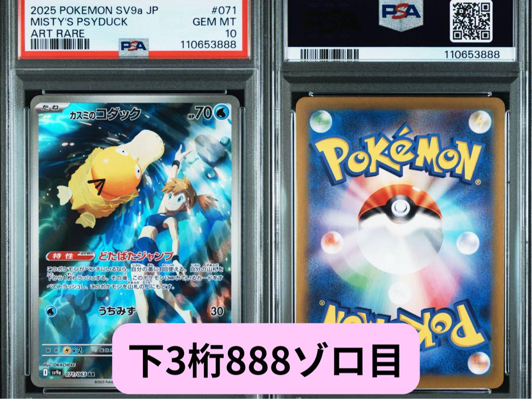 PSA10 2連番 カスミのコダック カスミのラプラス ar 熱風の PSA10 2連番 カスミのコダック カスミのラプラス ar 熱風の
