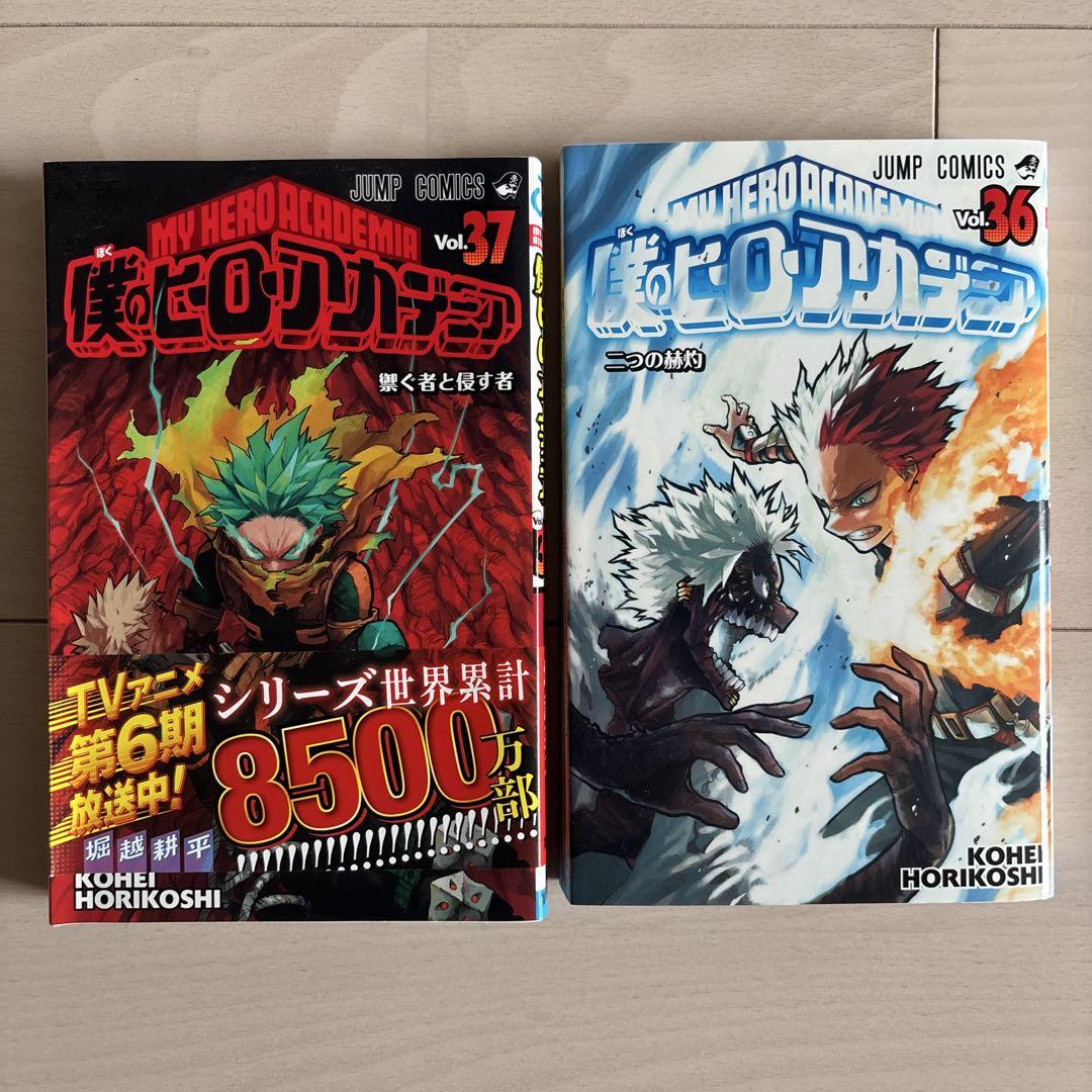 僕のヒーローアカデミア ヒロアカ 1巻〜37巻