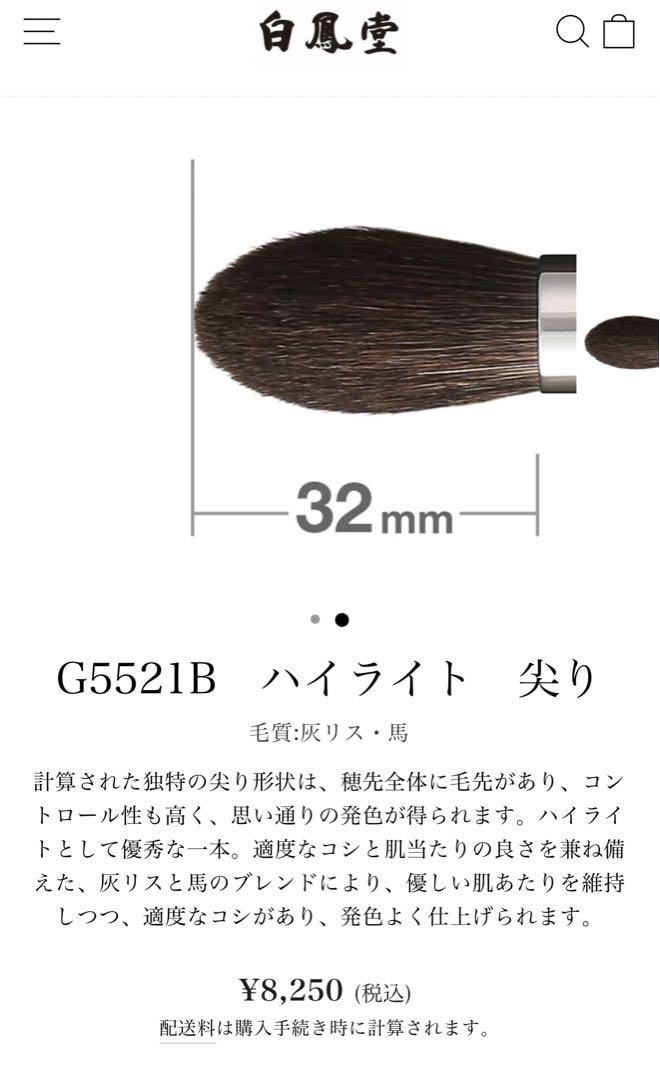白鳳堂(HAKUHODO) G5521B ハイライトブラシ 尖り　名前入り