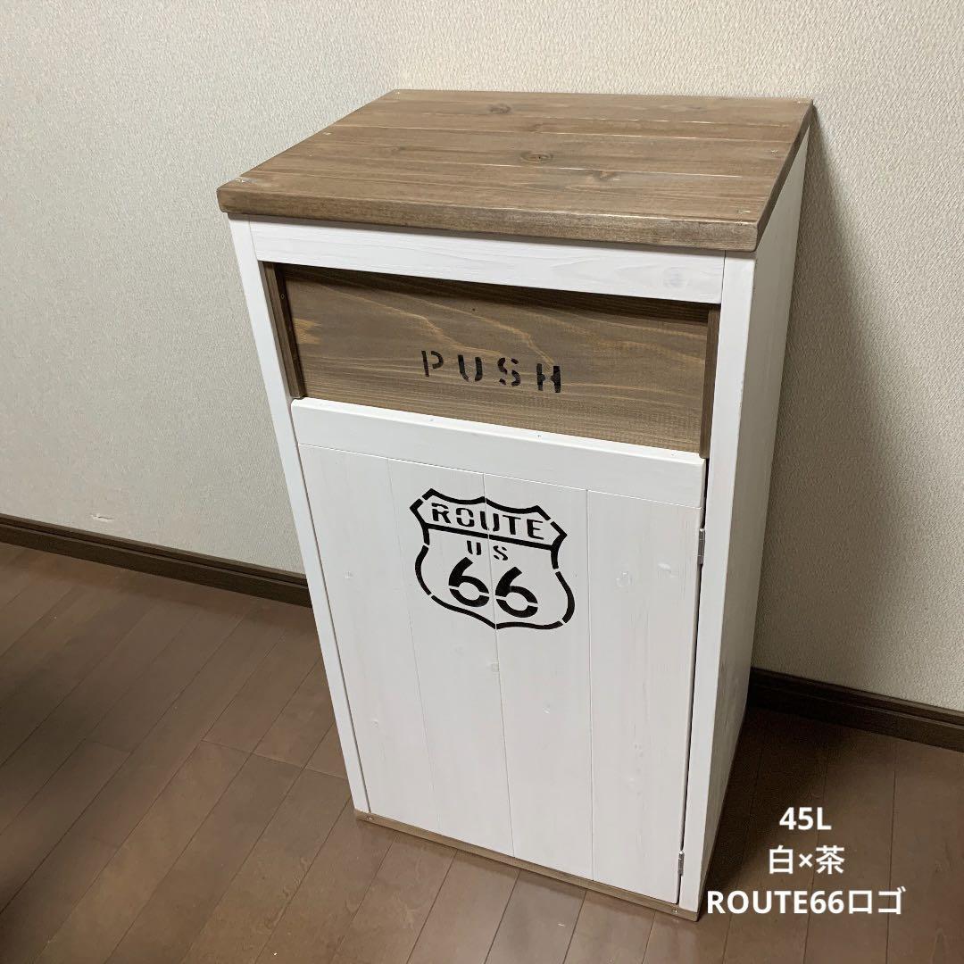 ダストボックス　アメリカン　お洒落ゴミ箱　ROUTE66 ハンドメイド