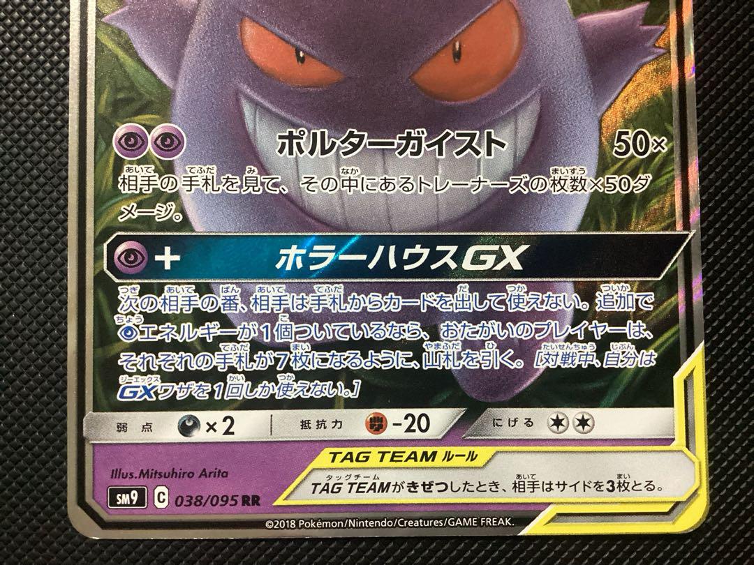 ポケモンカード ゲンガー＆ミミッキュgx rr 2枚