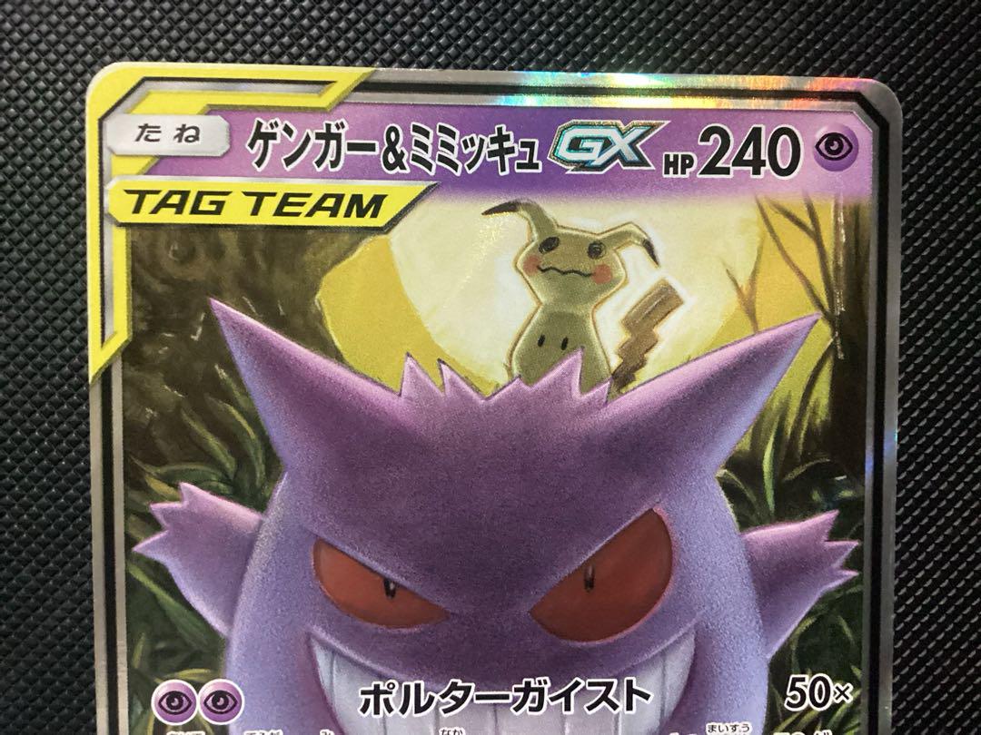 ポケモンカード ゲンガー＆ミミッキュgx rr 2枚