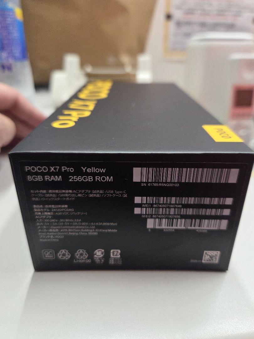 POCO X7 Pro イエロー 8GB/256GB 本体