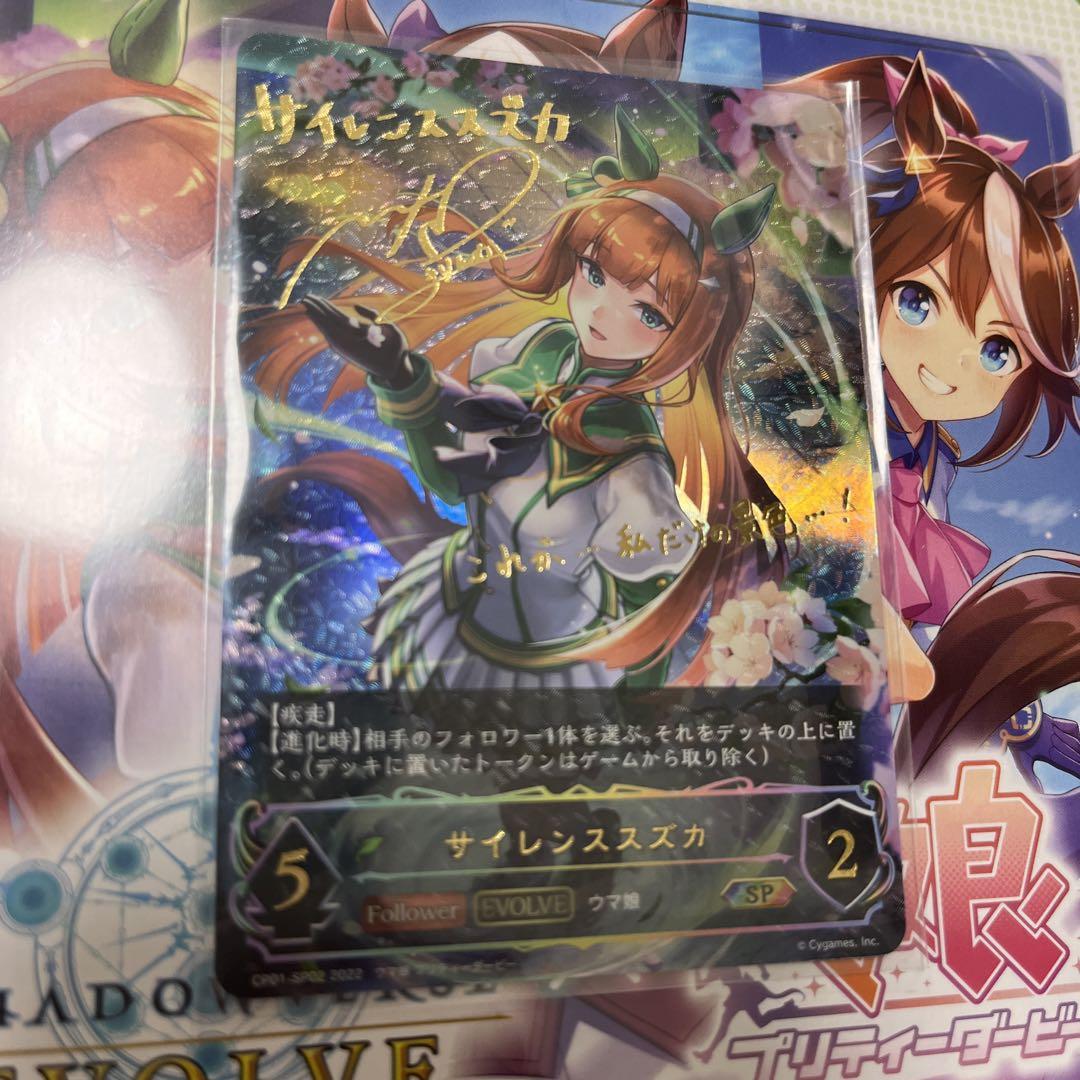シャドウバース エボルヴ ウマ娘 サイレンススズカ SP サイ 限定通販50%OFF ナリタブライアン SP パラレル サイン その他