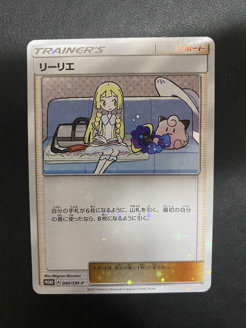 リーリエ PROMO SM-Pプロモカード 080/SM-P スペシャルbox