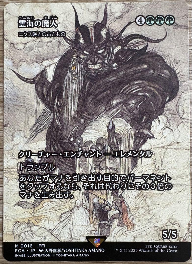 mtg ff ニクス咲きの古きもの 雲海の魔神 - メルカリ