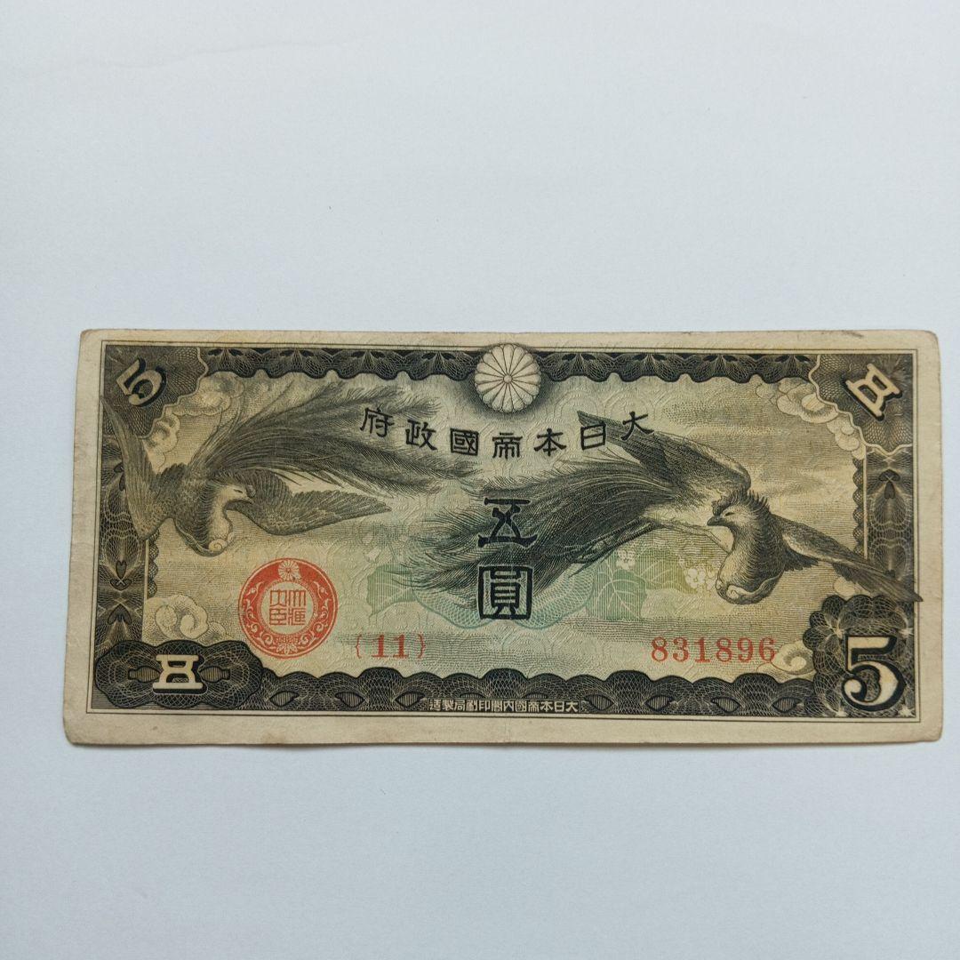 古い紙幣コレクション多数 日本の古い紙幣コレクション - メルカリ