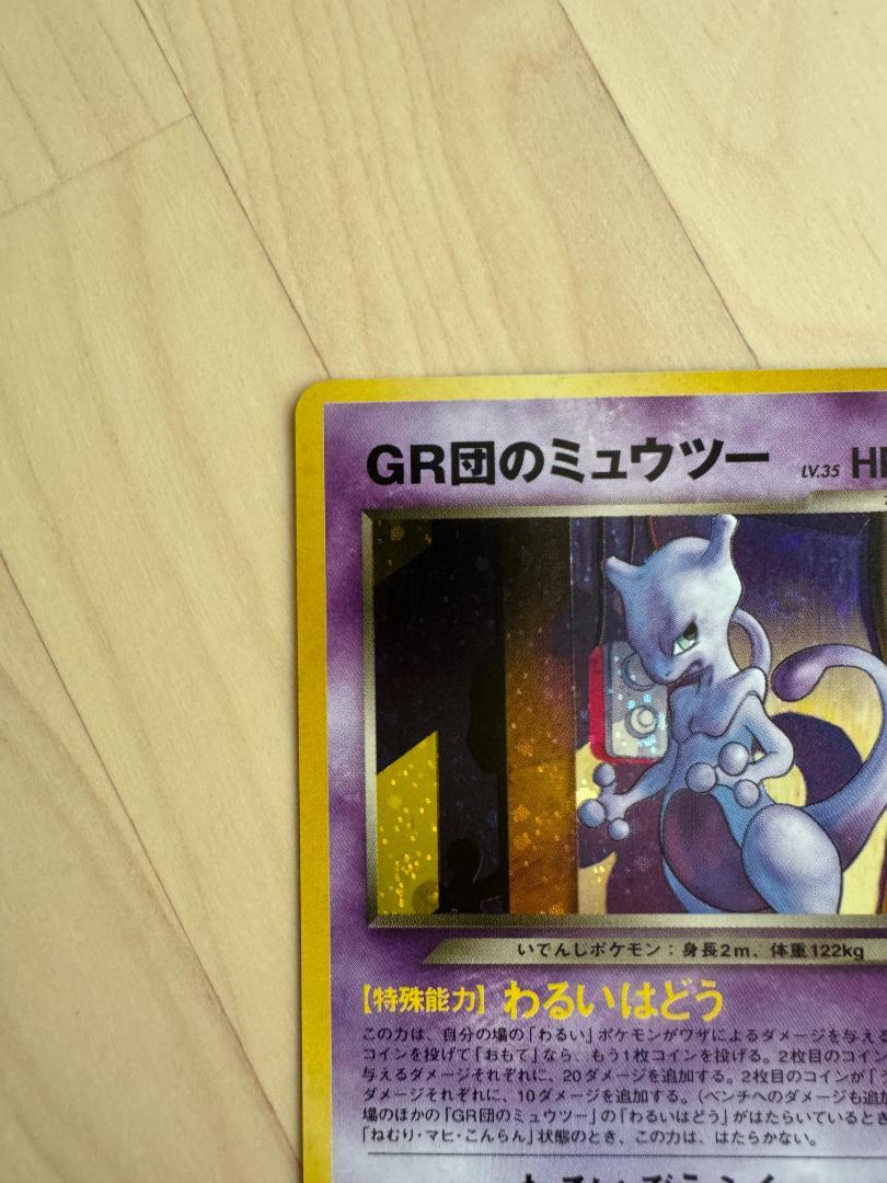 GR団のミュウツー_「ポケモンカードGB2 GR団参上！」 おまけ