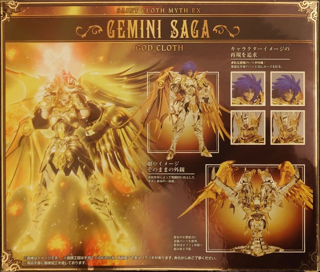 【お買い得】BANDAI フィギュア 聖闘士聖衣神話EX ジェミニサガ(神聖衣)