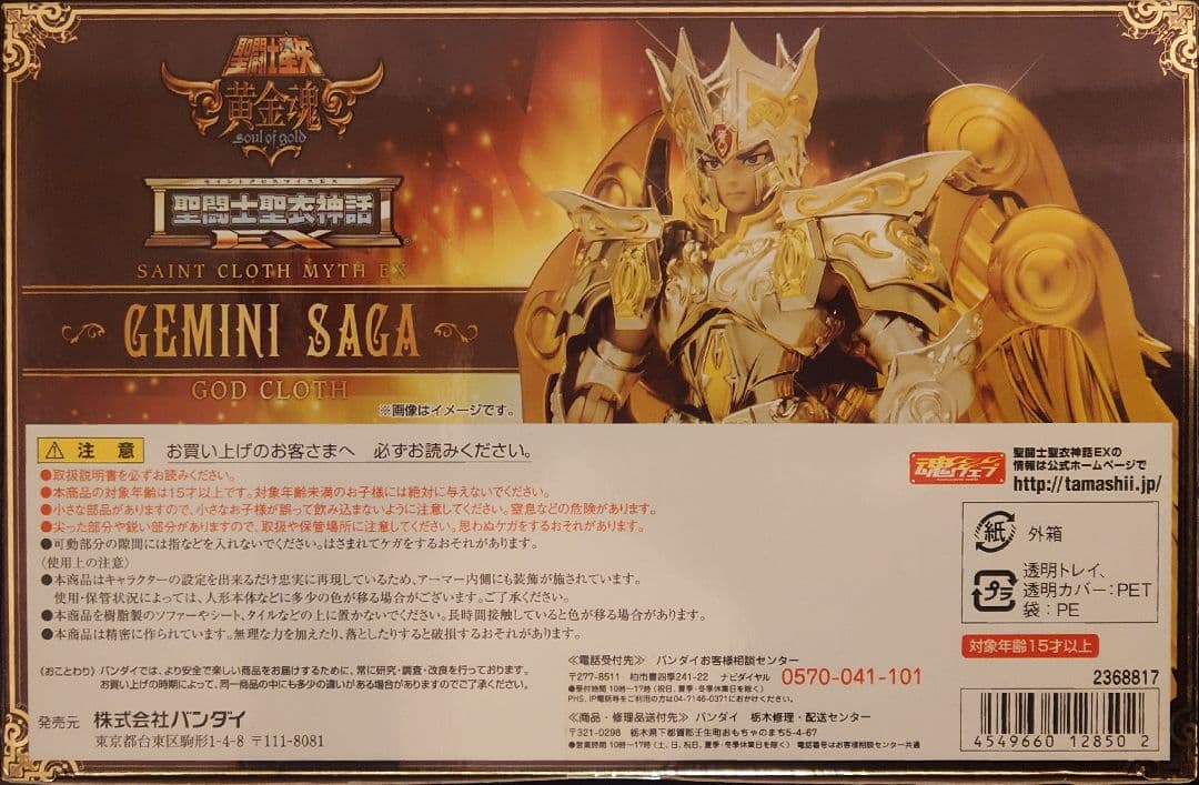【お買い得】BANDAI フィギュア 聖闘士聖衣神話EX ジェミニサガ(神聖衣)
