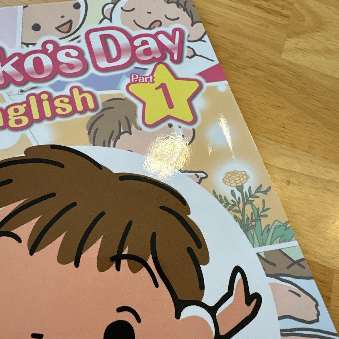 中身美品】七田式英語教材 さわこの一日(英語版)セット さわこの一日