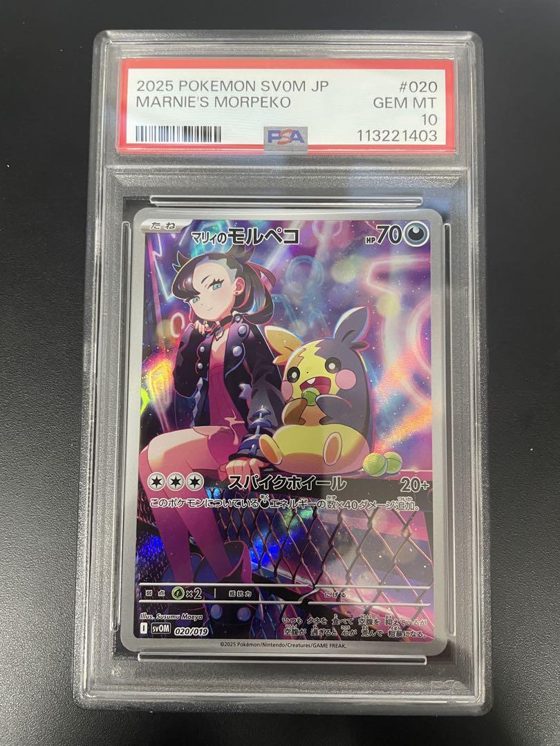 PSA10マリィのモルペコ #020 852 マリィのモルペコ psa10 MARNIE'S MORPEKO #020 - メルカリ