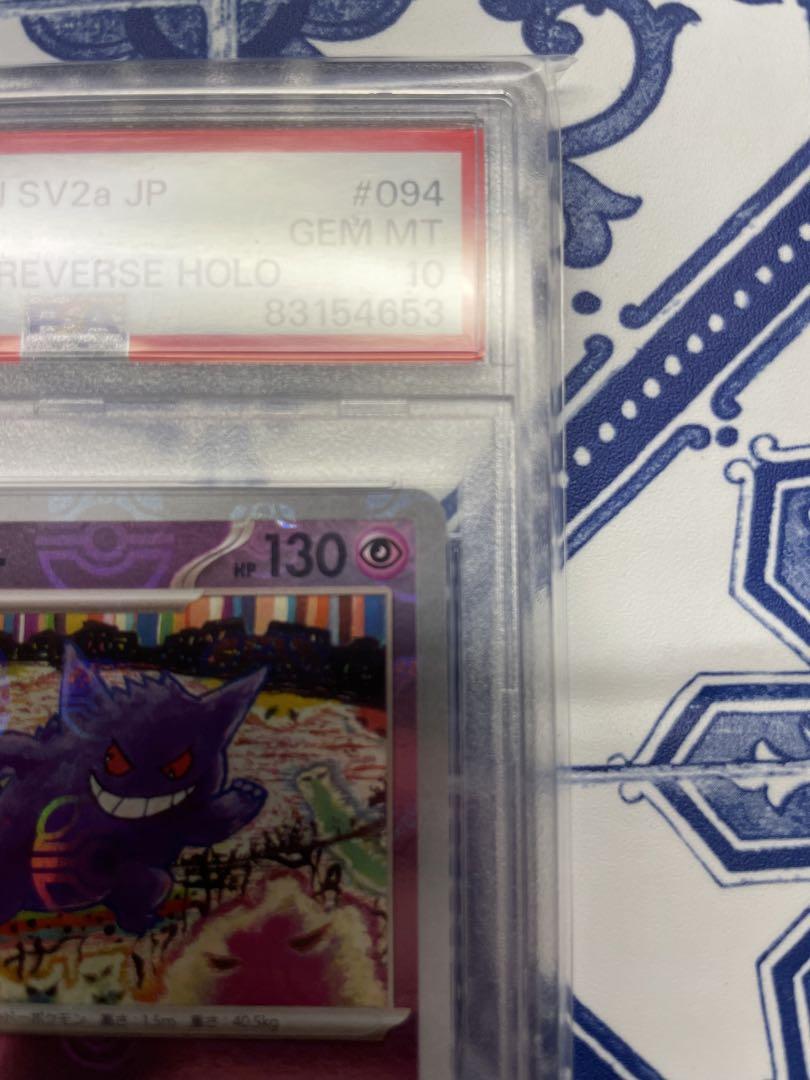 PSA10 マスターボールミラー ゲンガー ポケモンカード 151 マスボ ゲンガー マスターボール PSA10 ポケモン151 ミラー マスボ