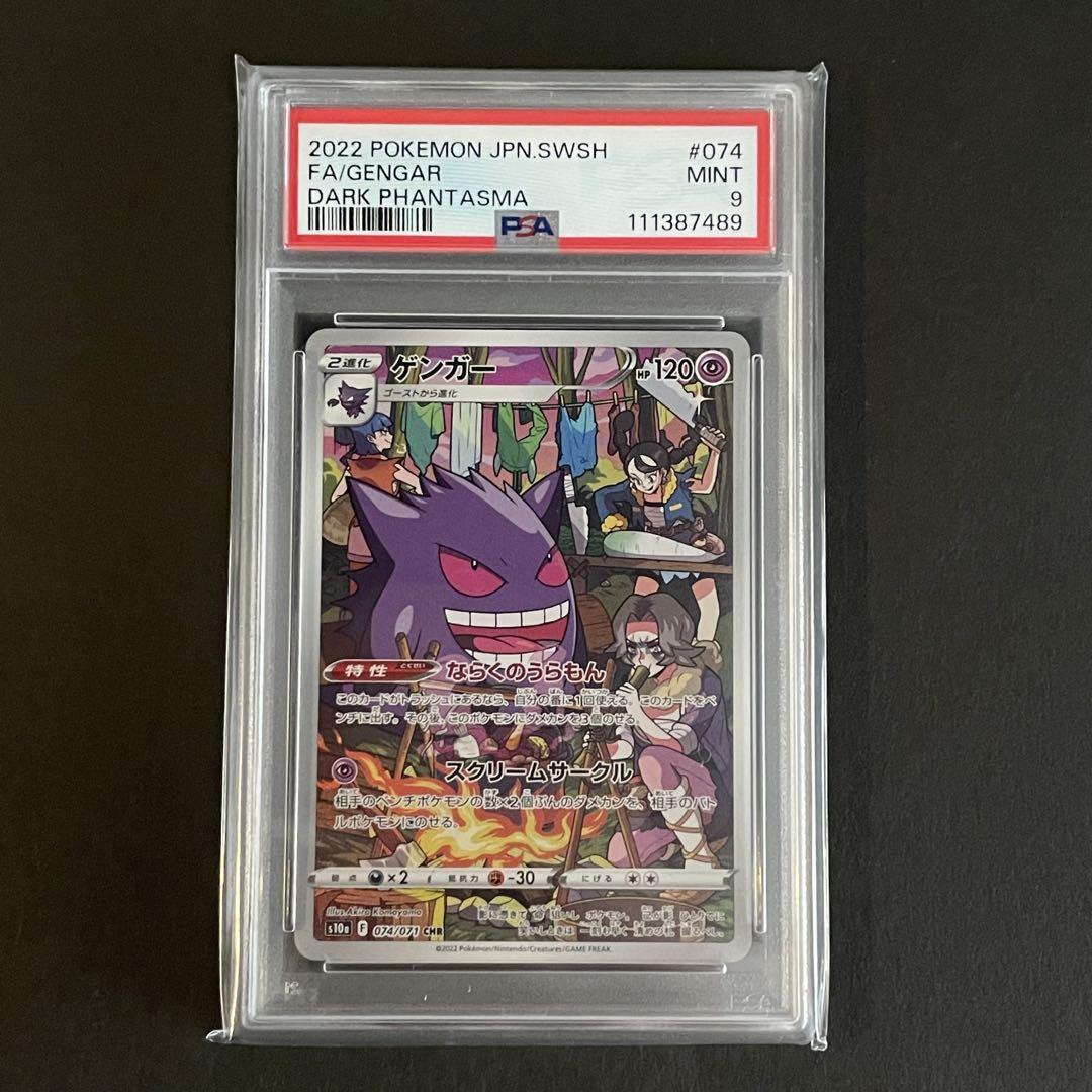 ゲンガー CHR PSA10 連番 - メルカリ