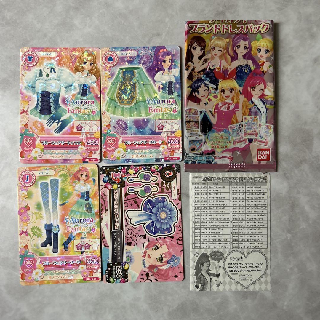 アイカツ BD ブランドドレスパック まとめ売り アイカツ BD ブランドドレスパック まとめ売り - メルカリ