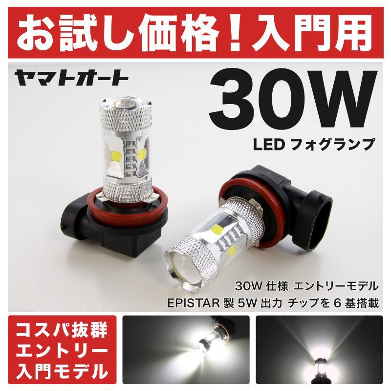 ■お試し価格 30W MH23S ワゴンR LED フォグランプ H8