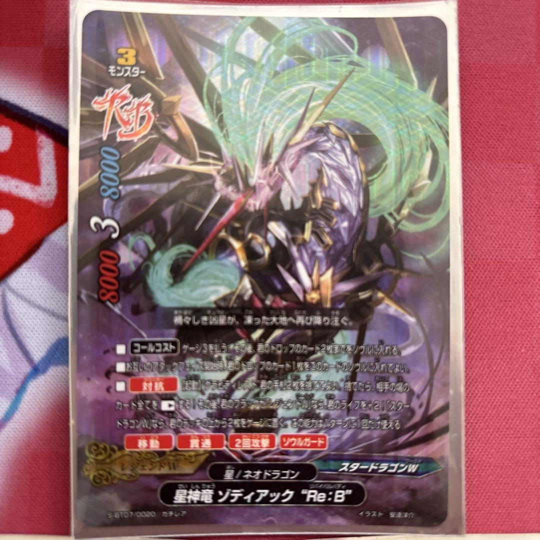 バディファイト　星神竜　ゾディアック Re:B  3枚セット　バラ売りあり