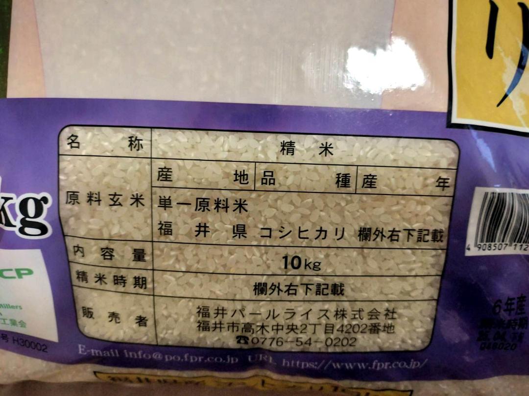 福井県産こしひかり10kg R6年産 5月上旬精米