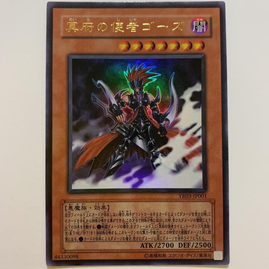 冥府の使者ゴーズ 遊戯王 - メルカリ
