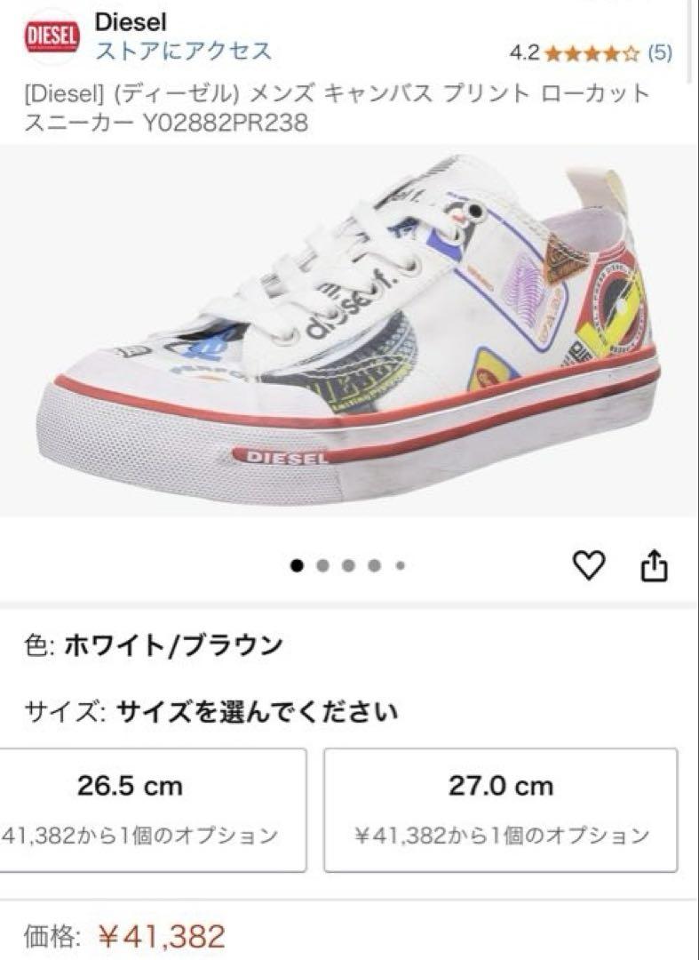 DIESELスニーカーマルチカラープリント(ホワイト) 新品 27cm