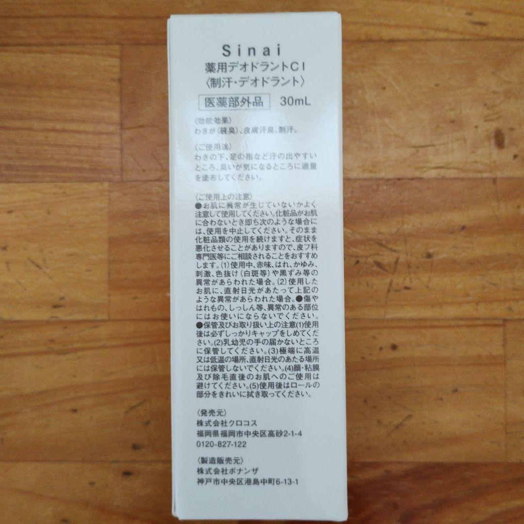 sinai デオドラント 新品未使用】Sinai シナイ デオドラント 30ml - メルカリ