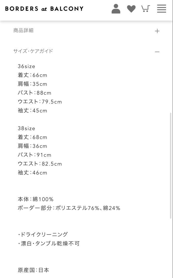ボーダーズアットバルコニー　トップス　36size