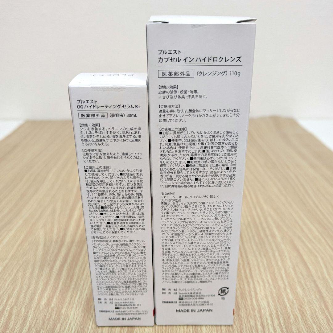 【未開封 美品】プルエスト　クレンズ　美容液　セット